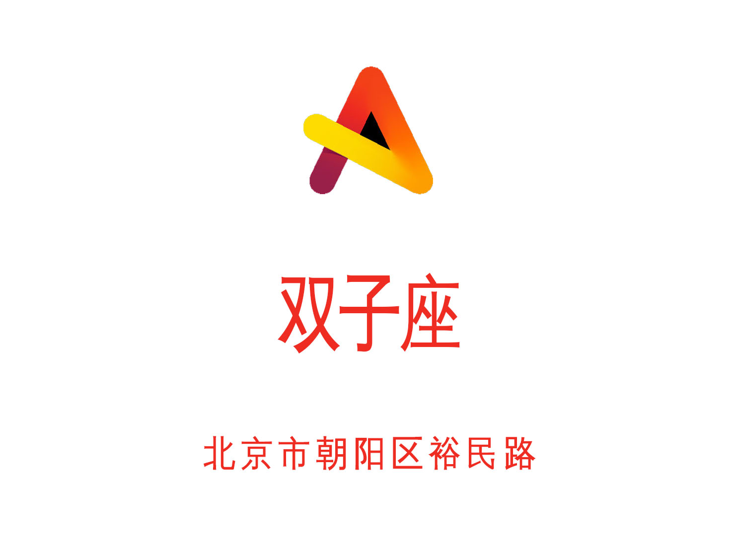 北京雙子座夜總會(huì)