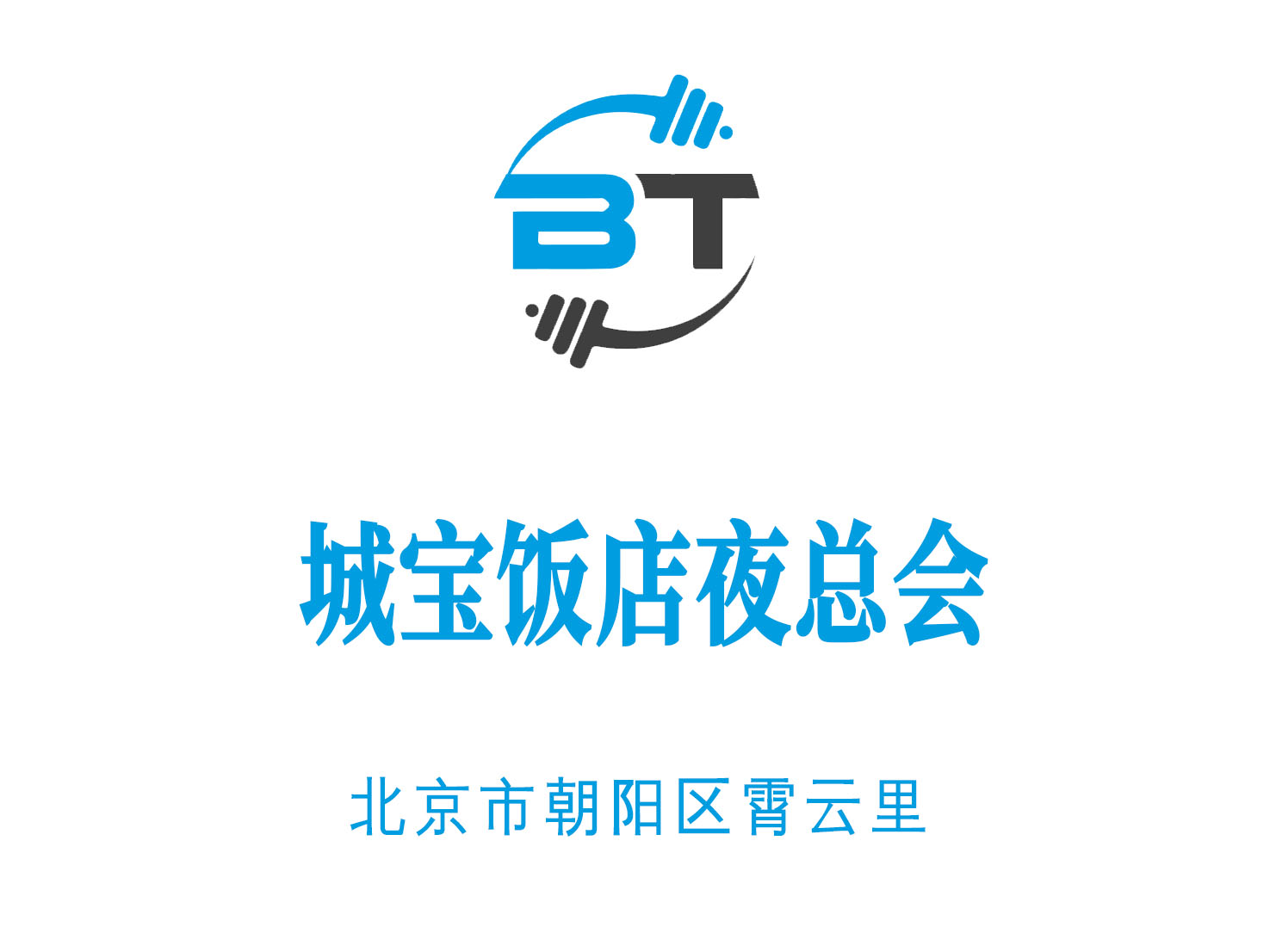 北京城寶飯店夜總會(huì)