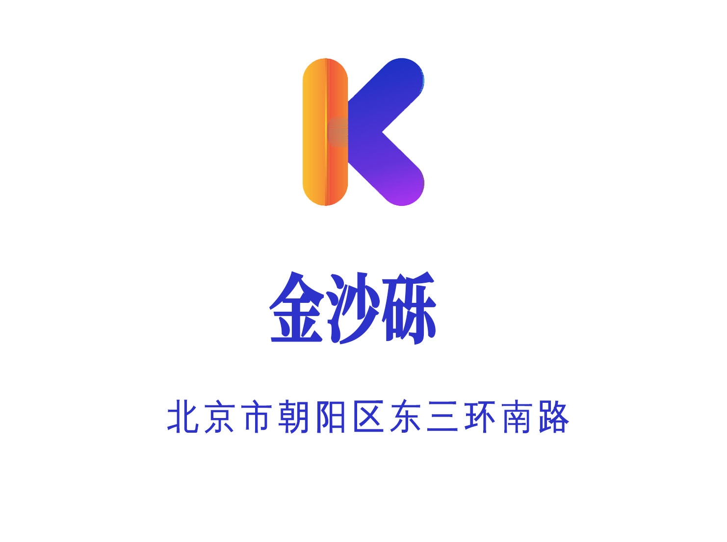 北京金沙礫夜總會(huì)