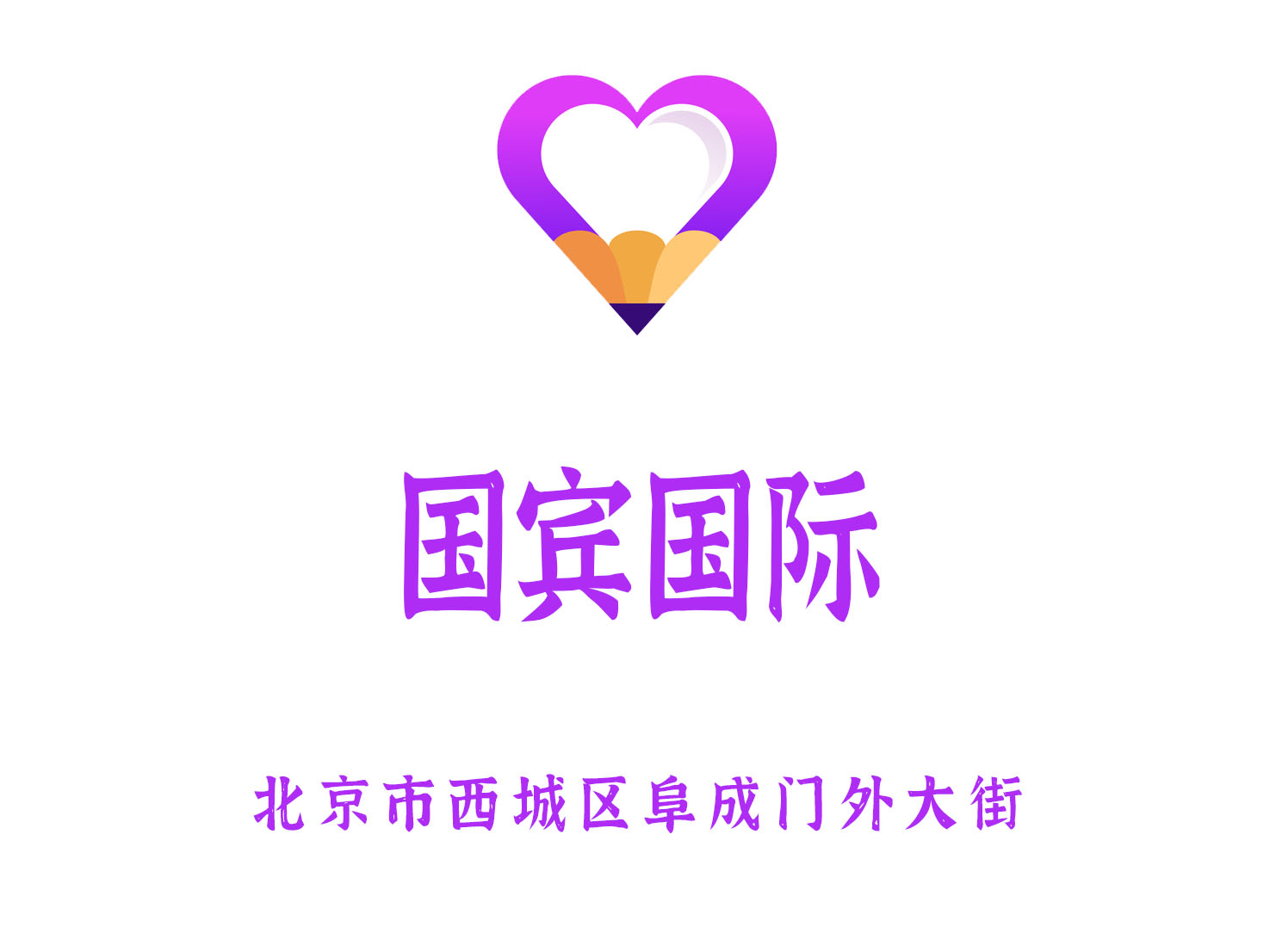 北京國(guó)賓夜總會(huì)