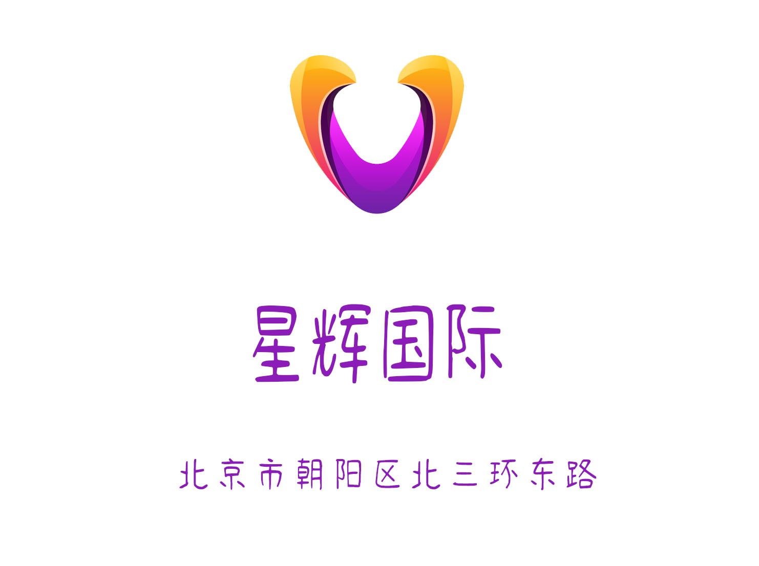 北京星輝國(guó)際夜總會(huì)