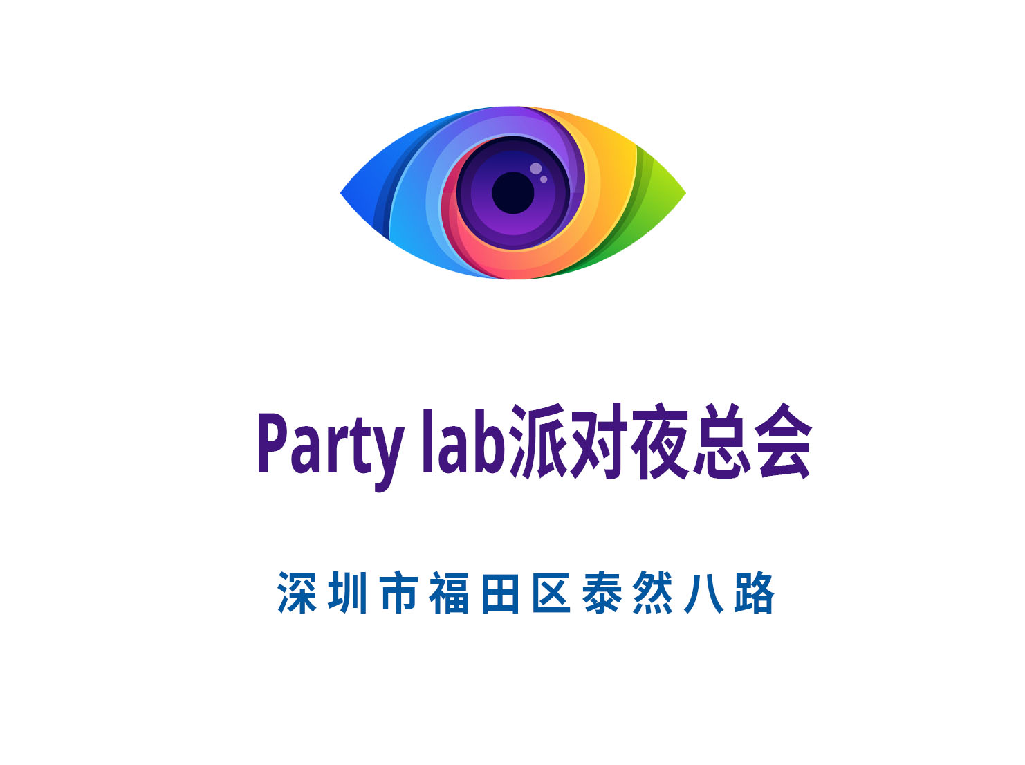 深圳Party lab派對夜總會