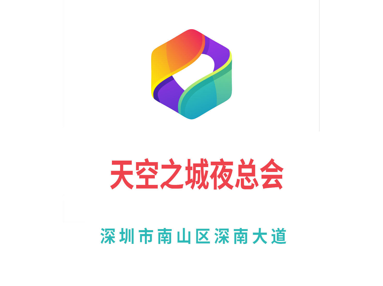 深圳天空之城夜總會