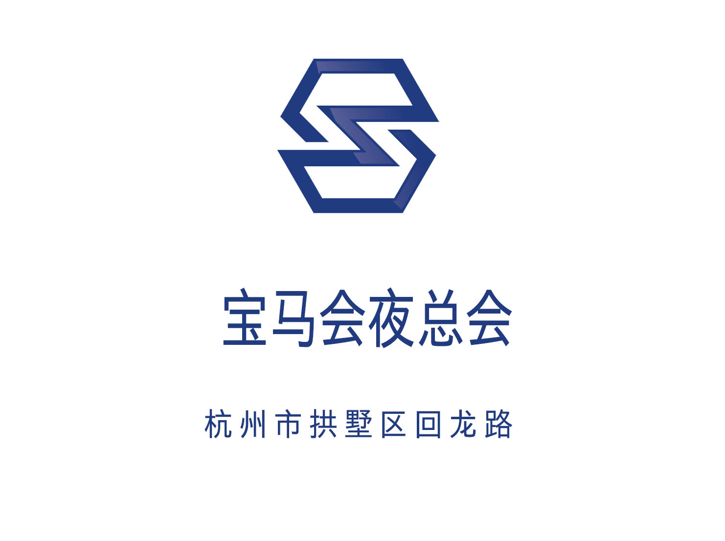 杭州寶馬會(huì)夜總會(huì)