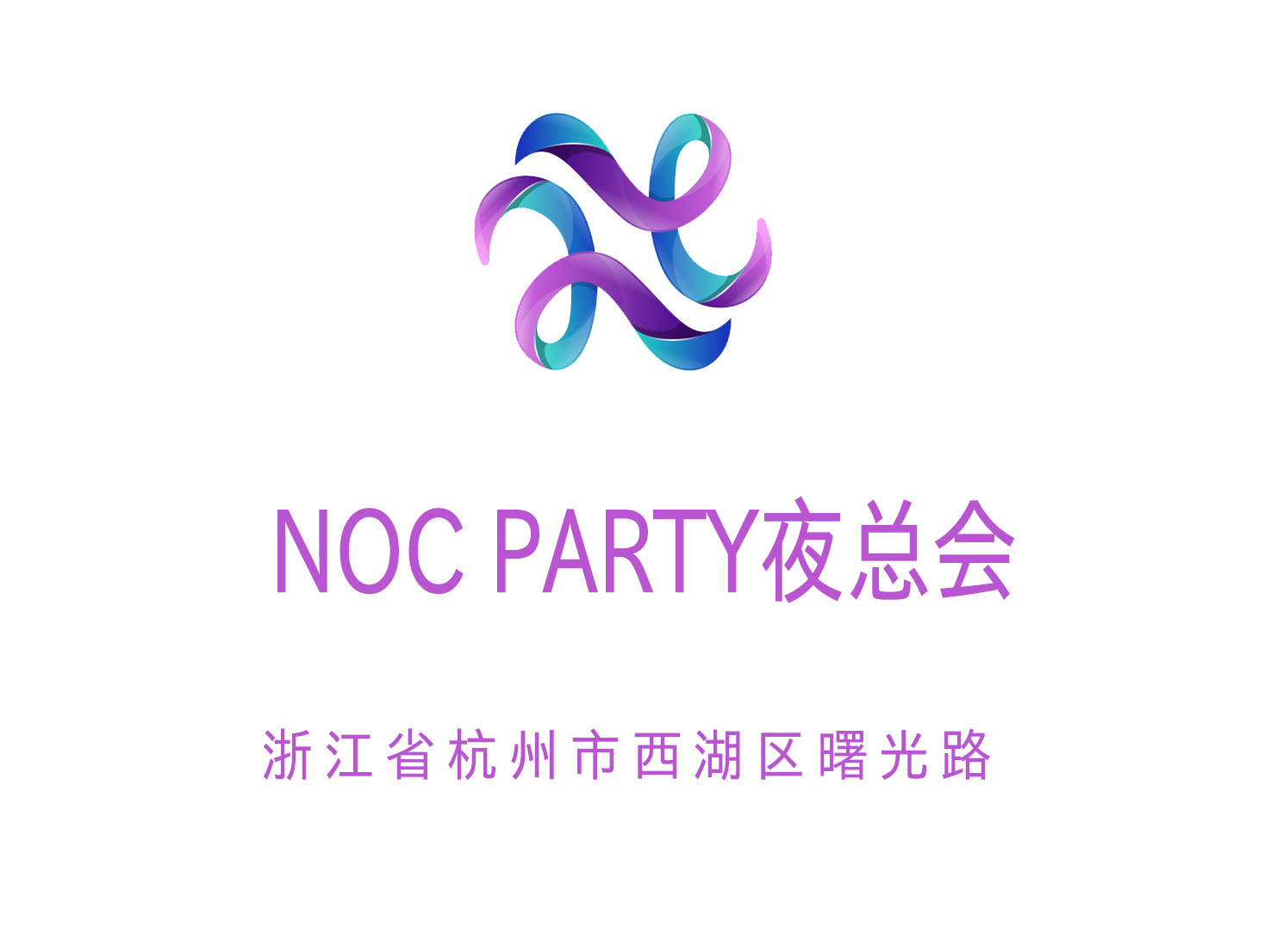 杭州NOC PARTY夜總會(huì)