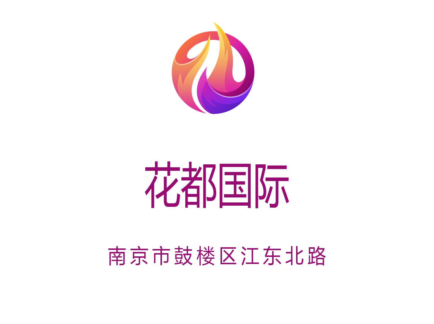 南京花都國際KTV