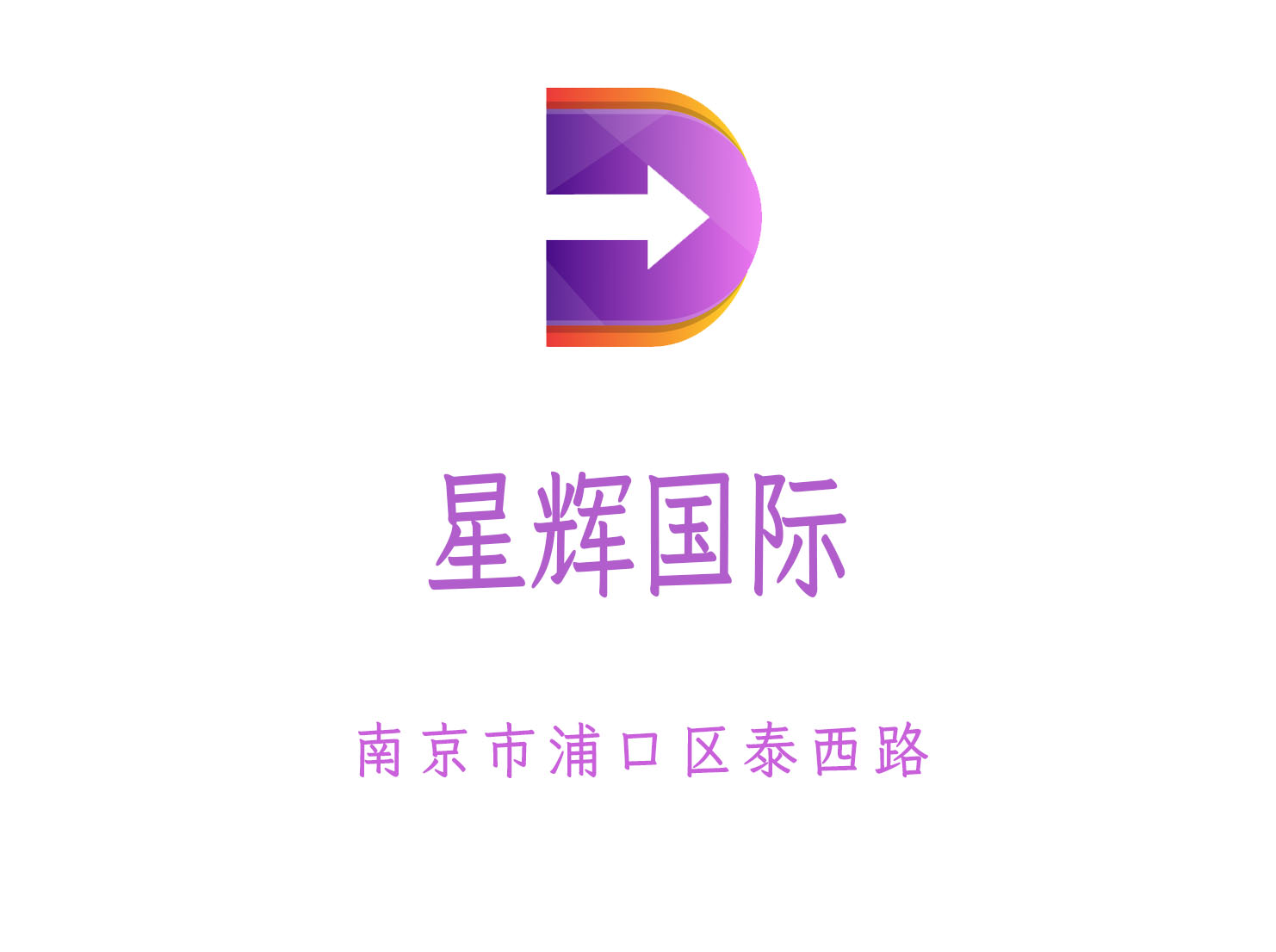 南京星輝國際KTV