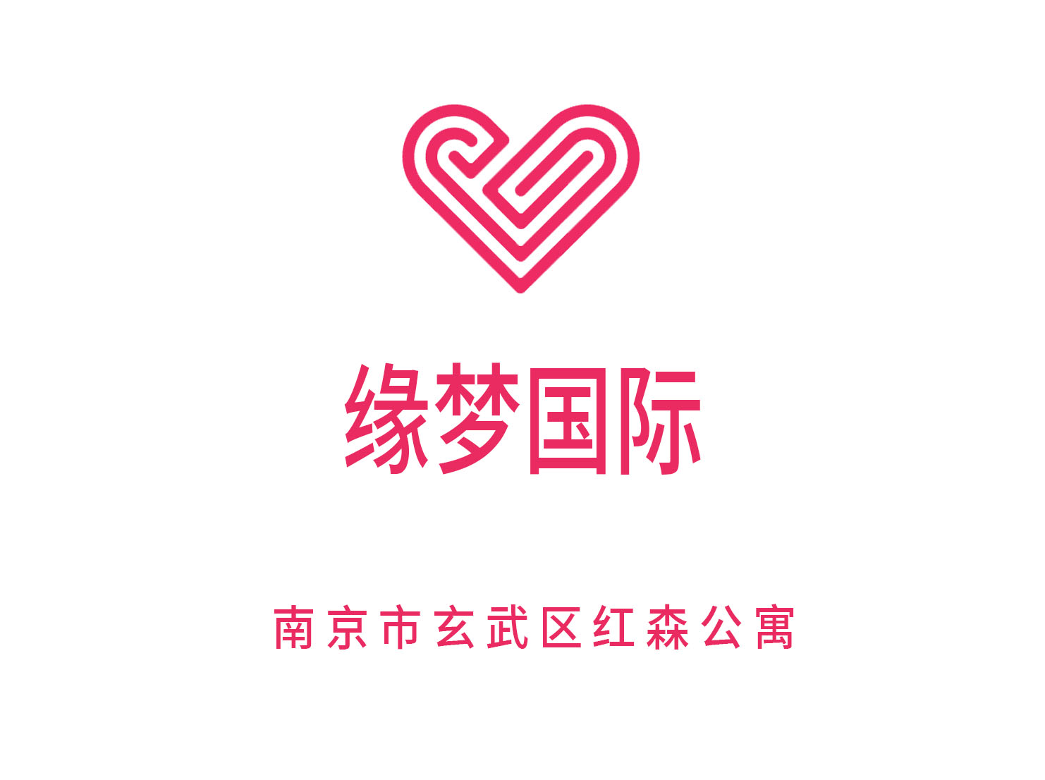 南京緣夢夜總會