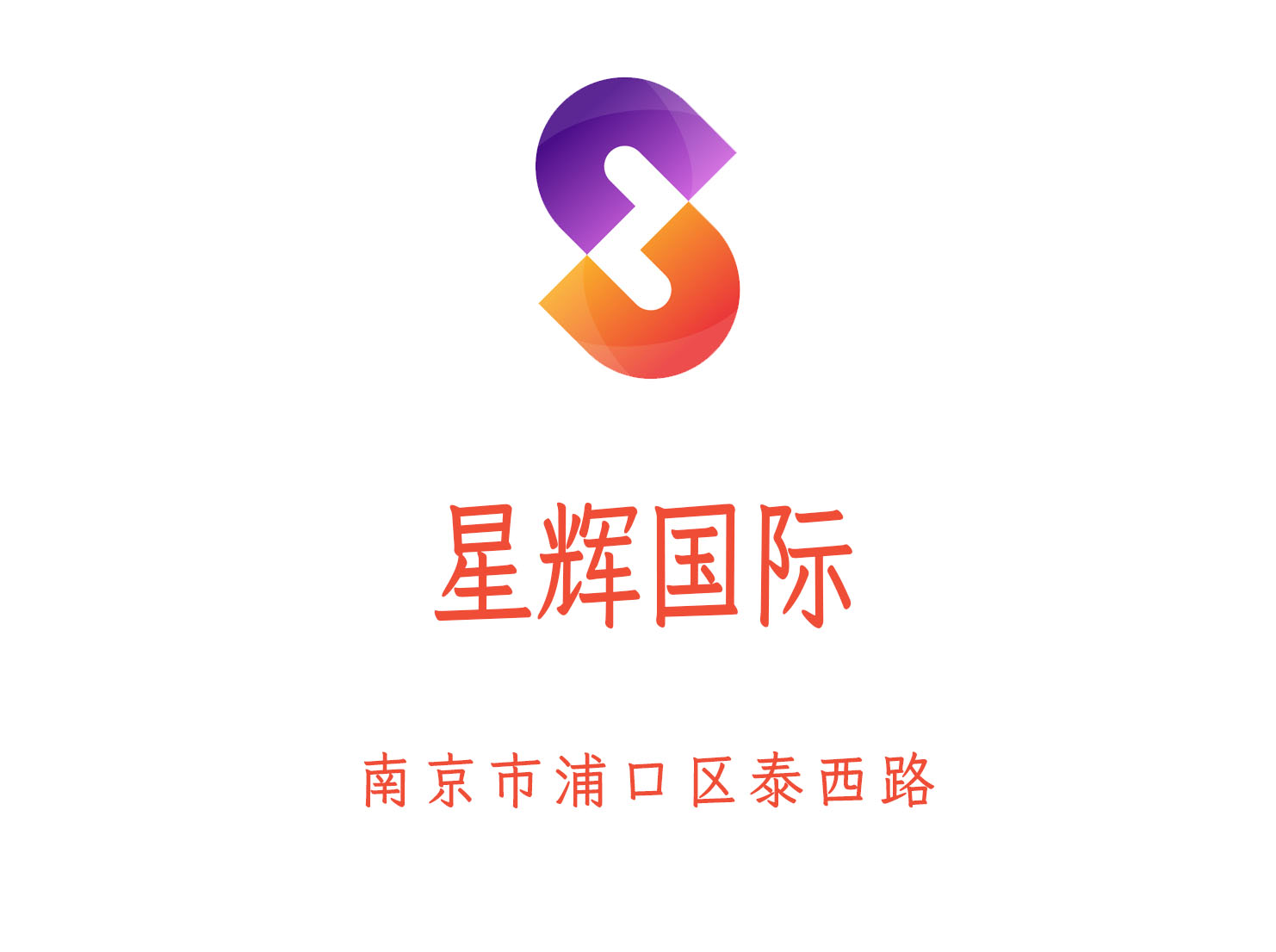 南京星輝國際夜總會