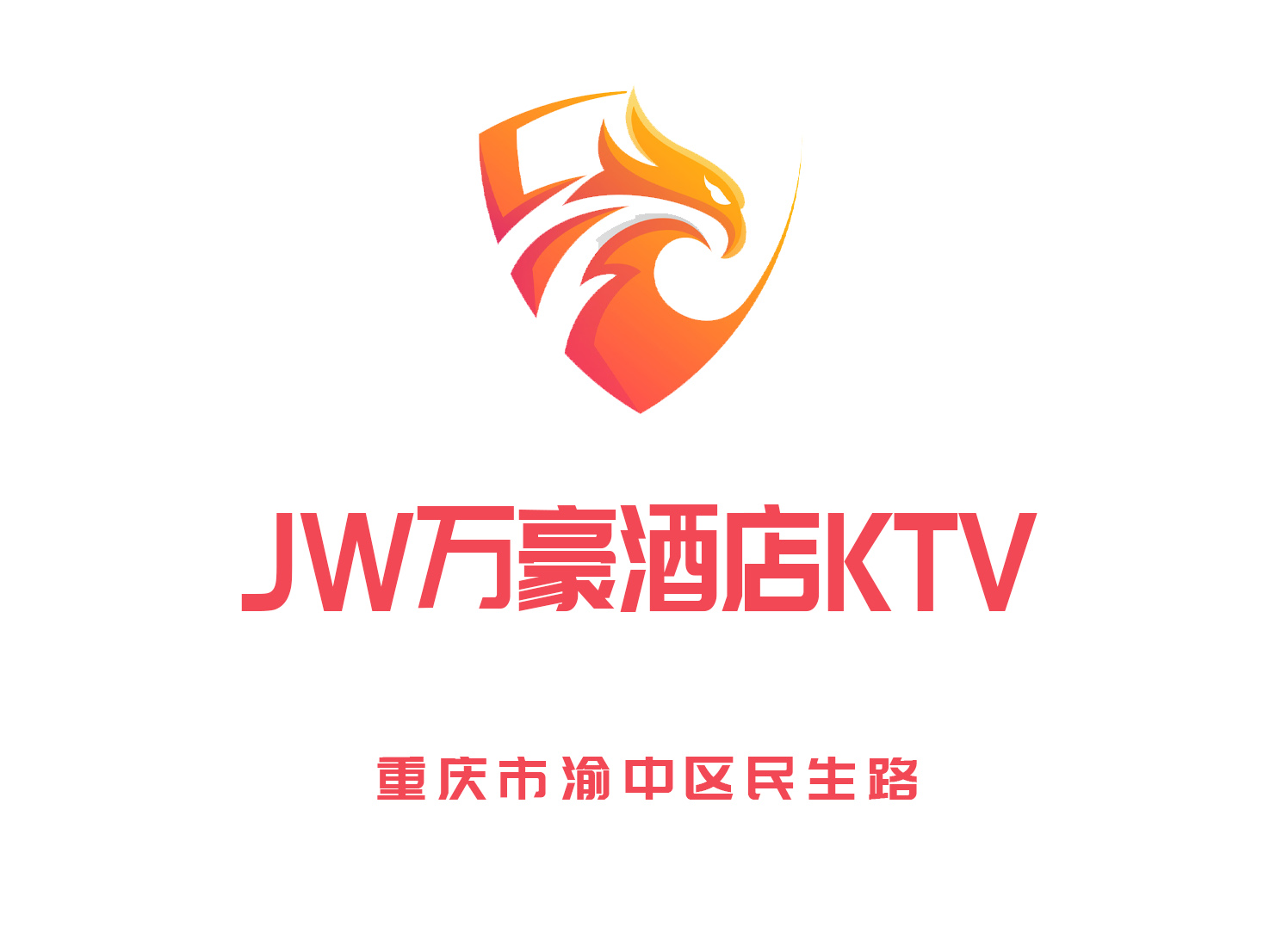 重慶JW萬豪酒店KTV
