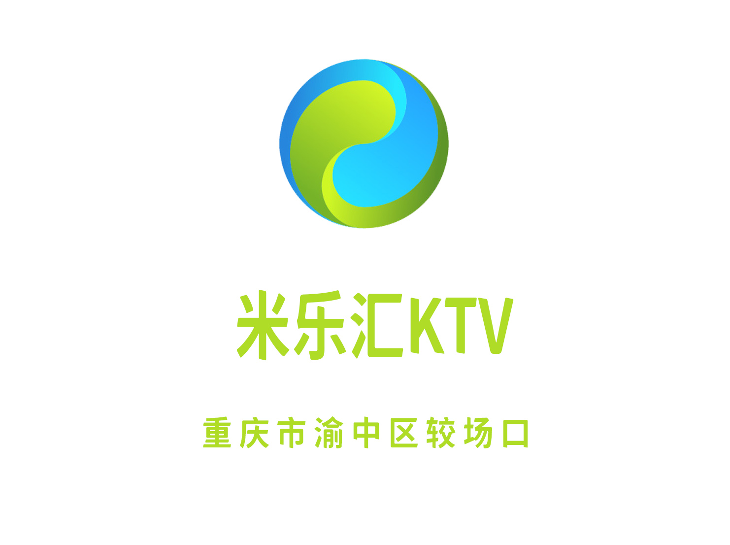 重慶米樂匯KTV