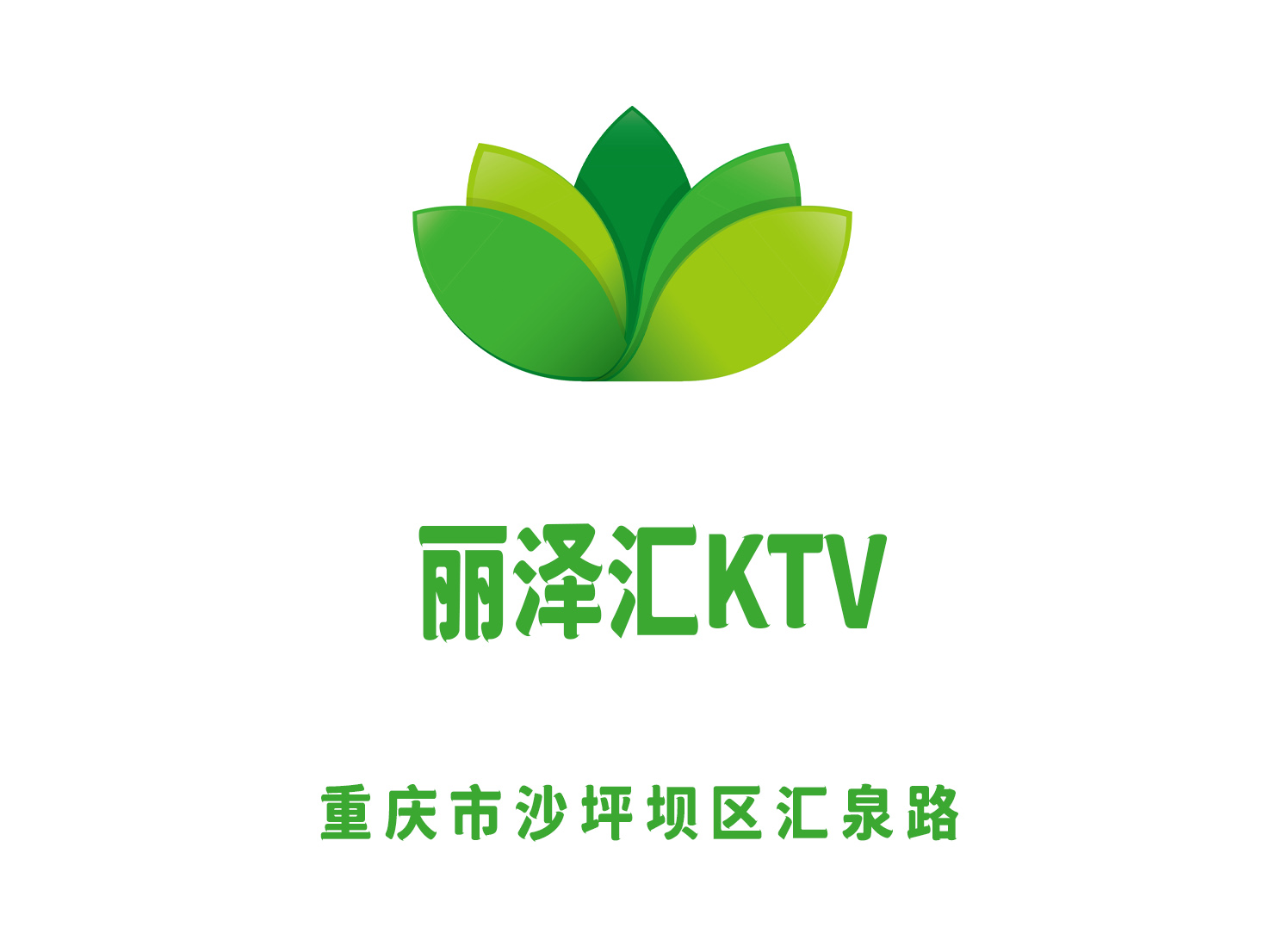 重慶麗澤匯KTV