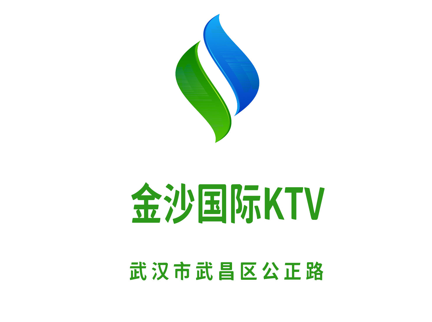 武漢金沙國際KTV