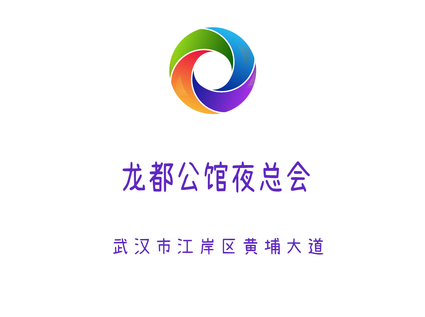 武漢龍都公館夜總會(huì)