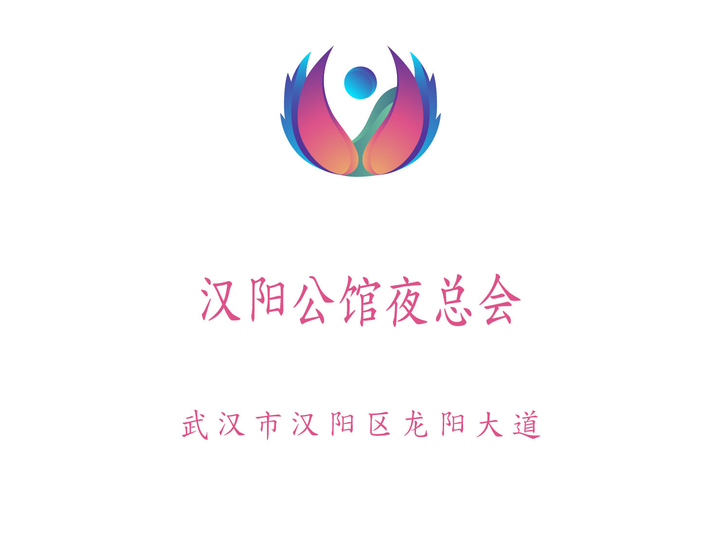 武漢漢陽(yáng)公館夜總會(huì)