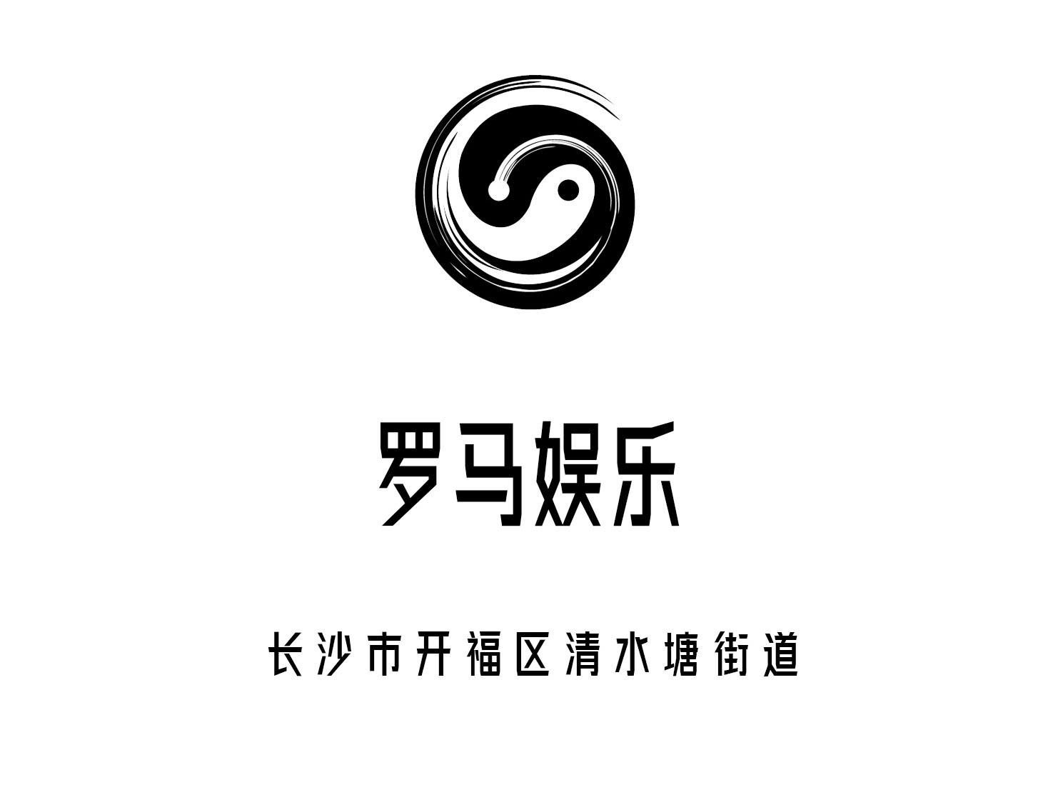 長沙羅馬娛樂夜總會