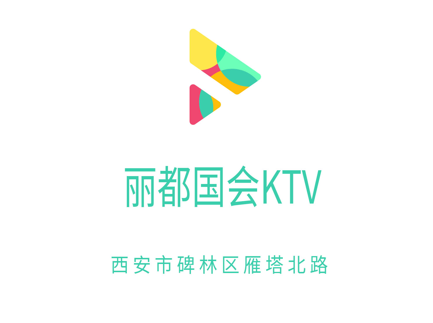 西安麗都國會(huì)KTV