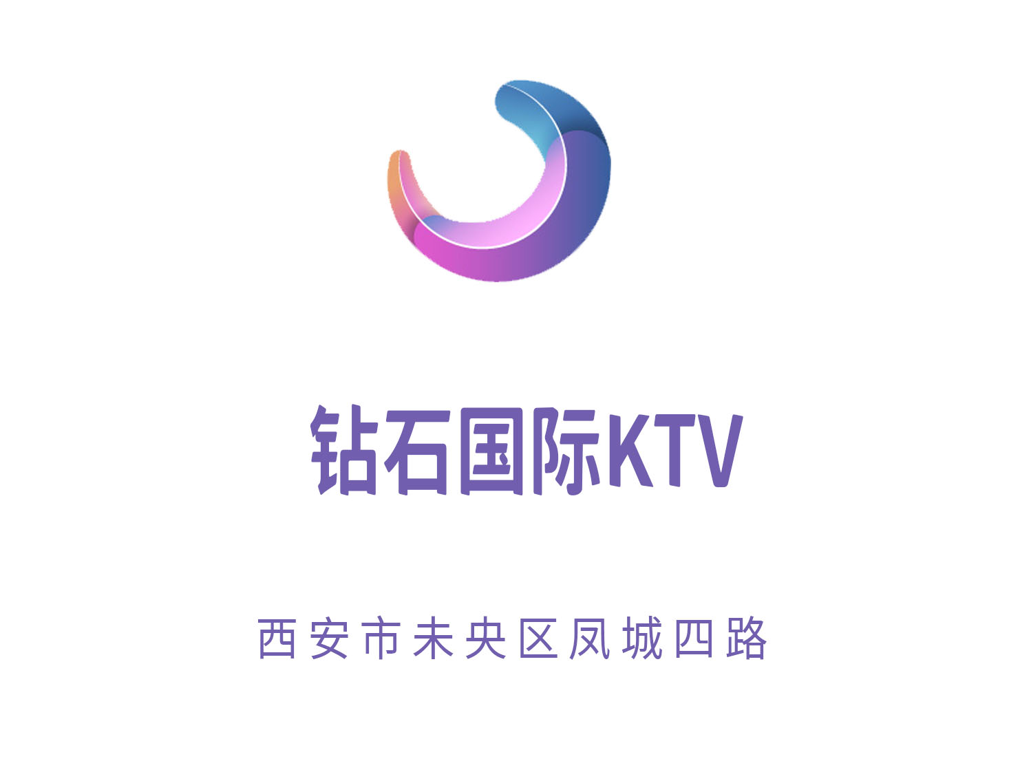 西安鉆石國際KTV