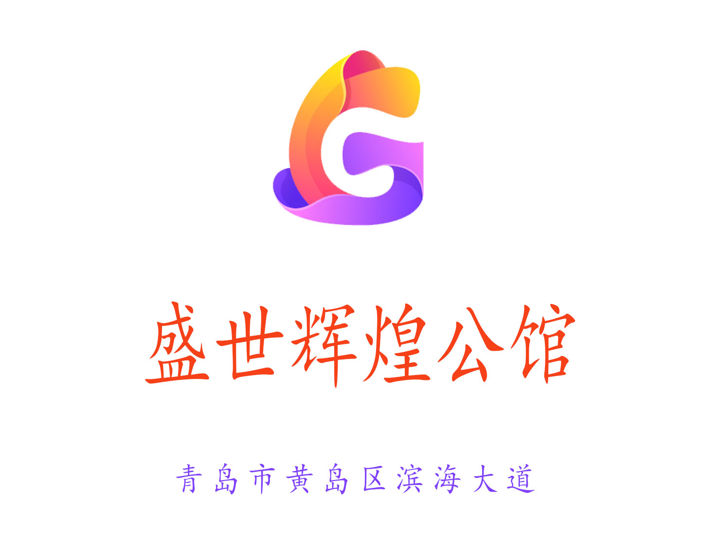 青島盛世輝煌公館夜總會