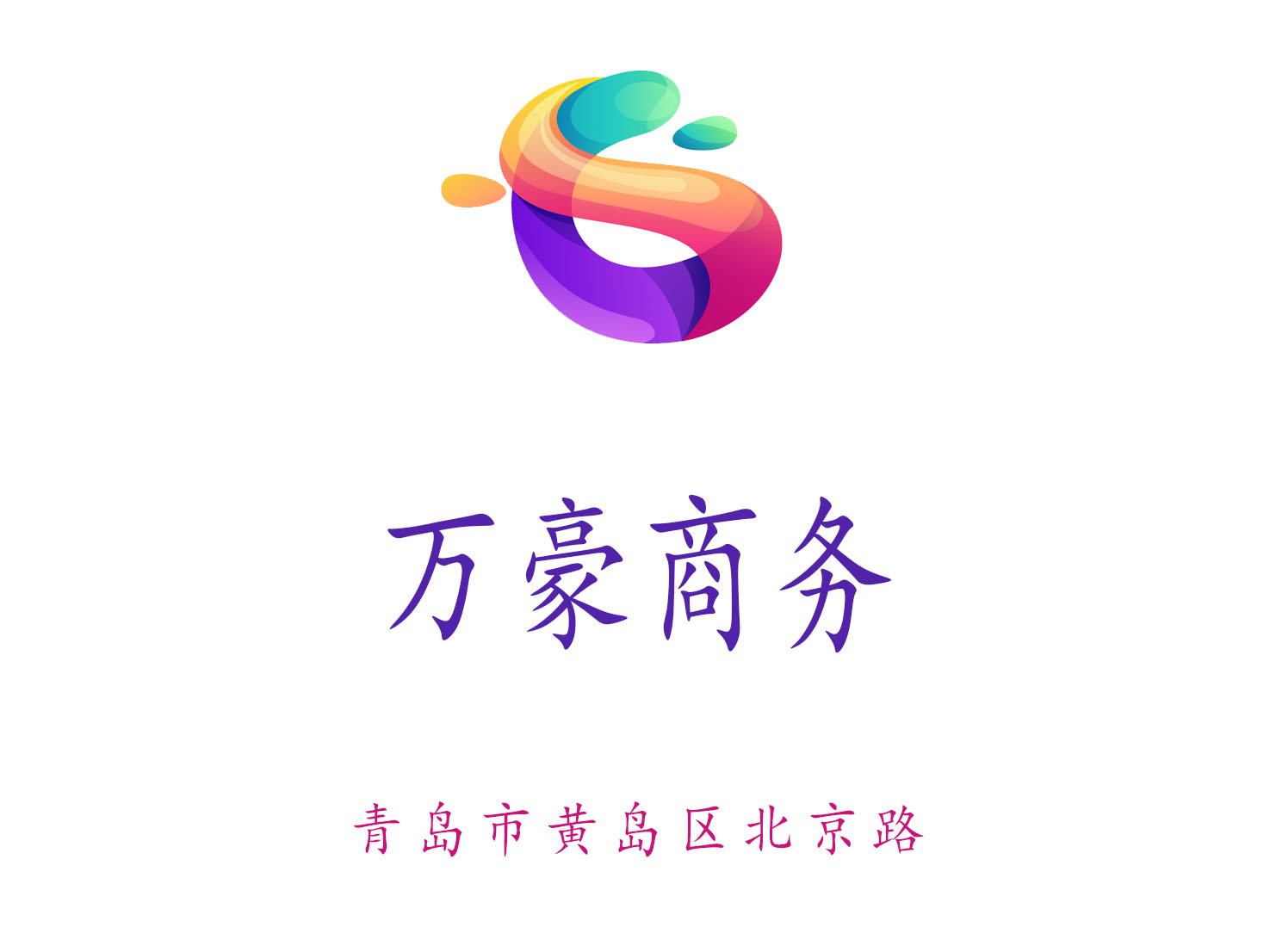 青島萬豪商務(wù)夜總會