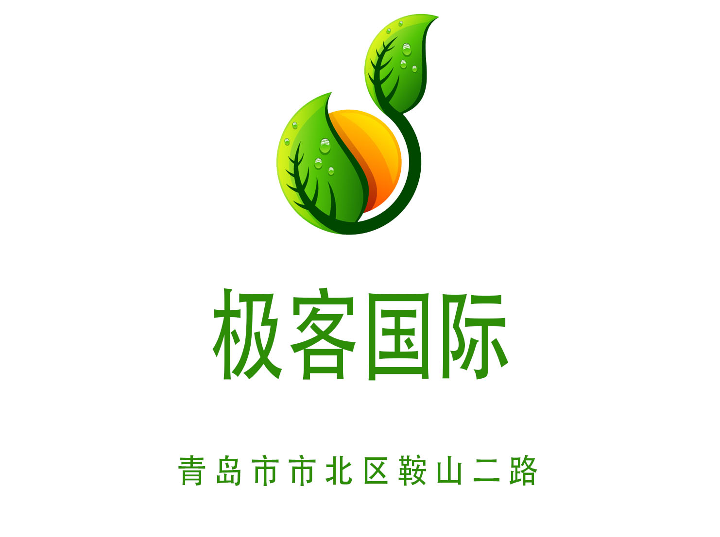 青島極客國際夜總會