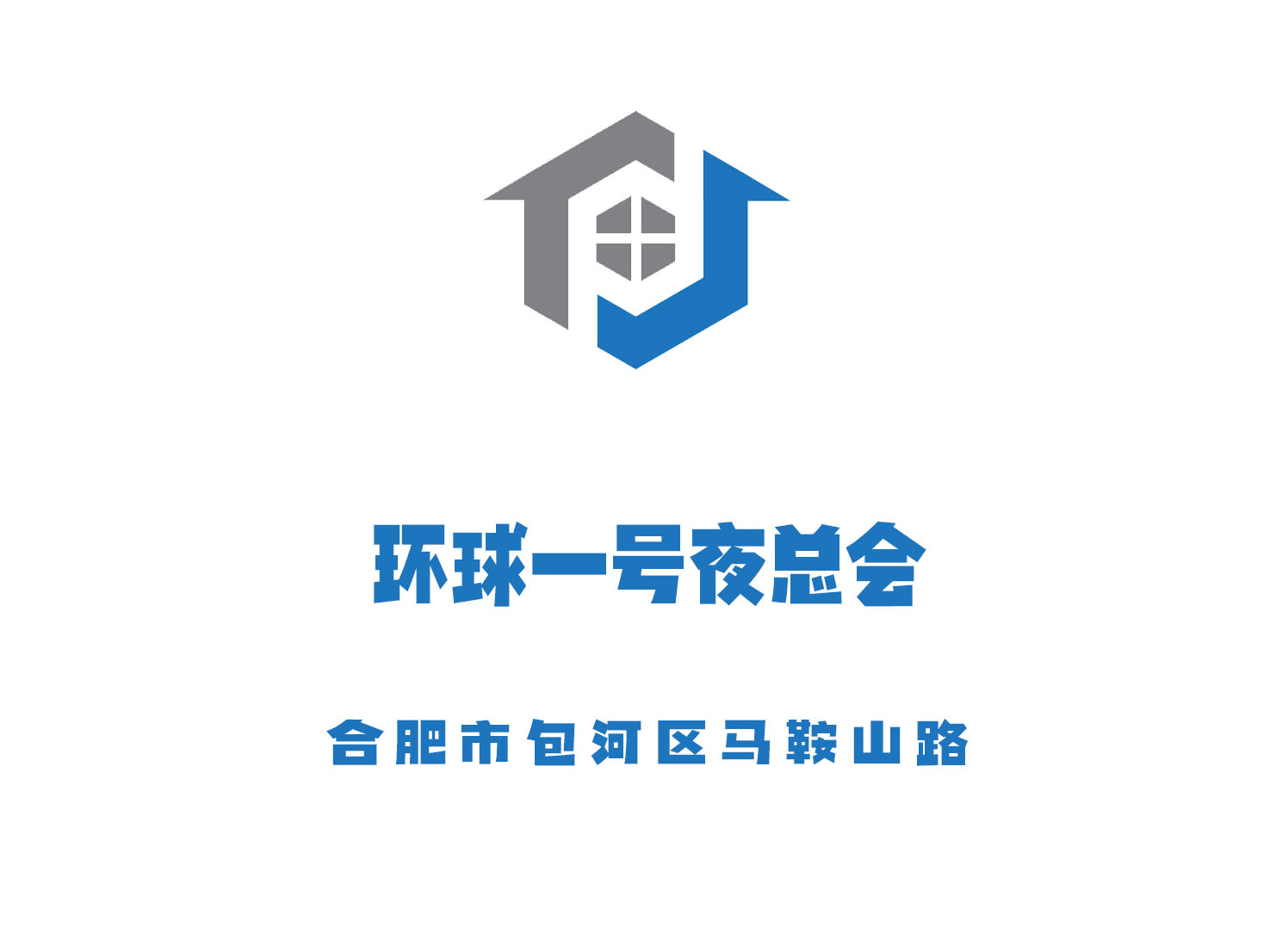 合肥環(huán)球一號(hào)夜總會(huì)