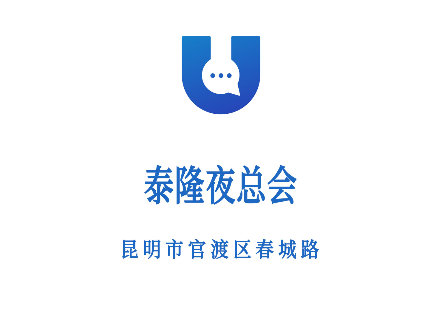 昆明泰隆夜總會(huì)