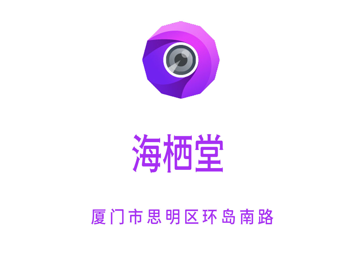廈門(mén)海棲堂夜總會(huì)