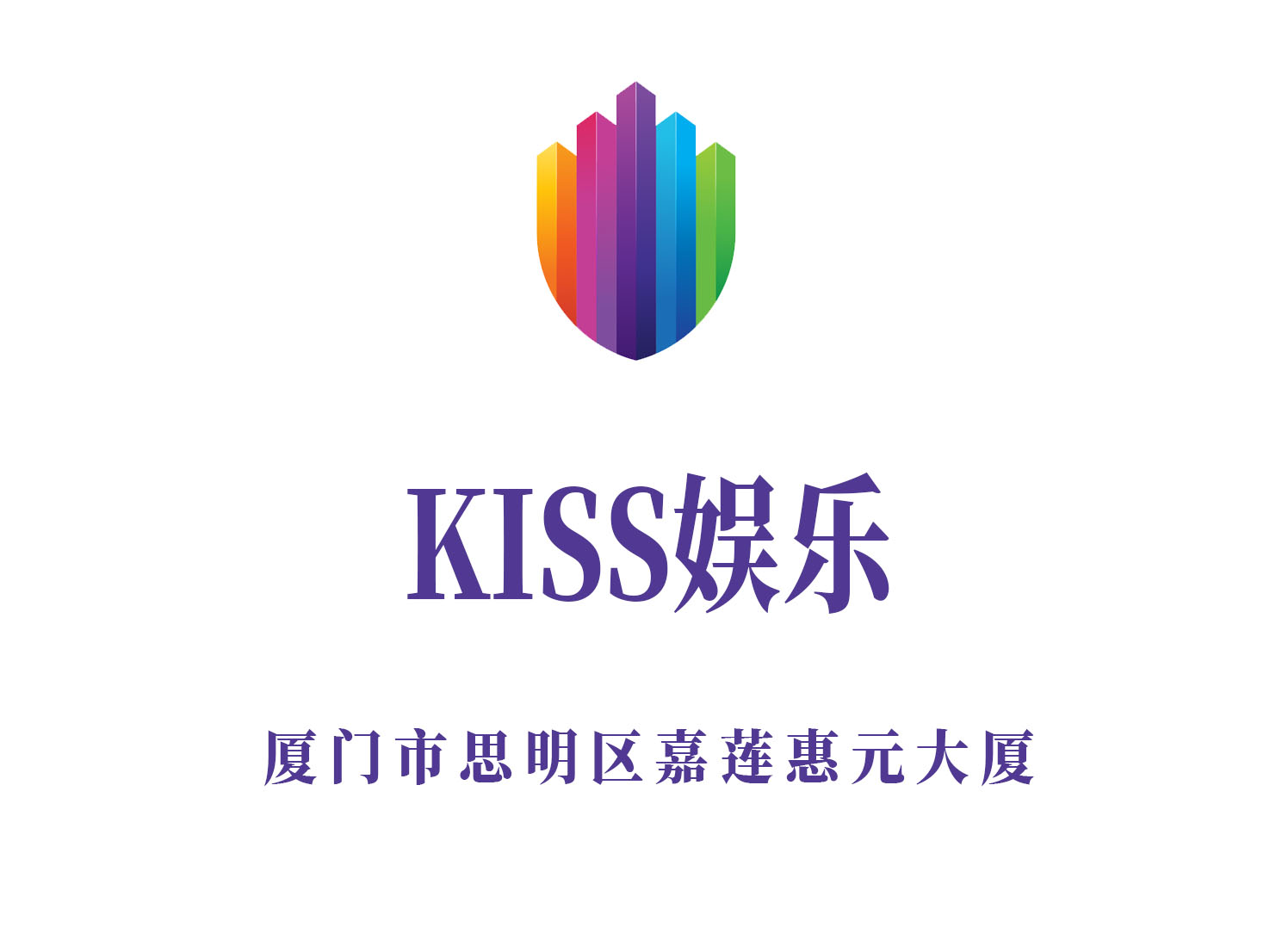 廈門KISS娛樂KTV
