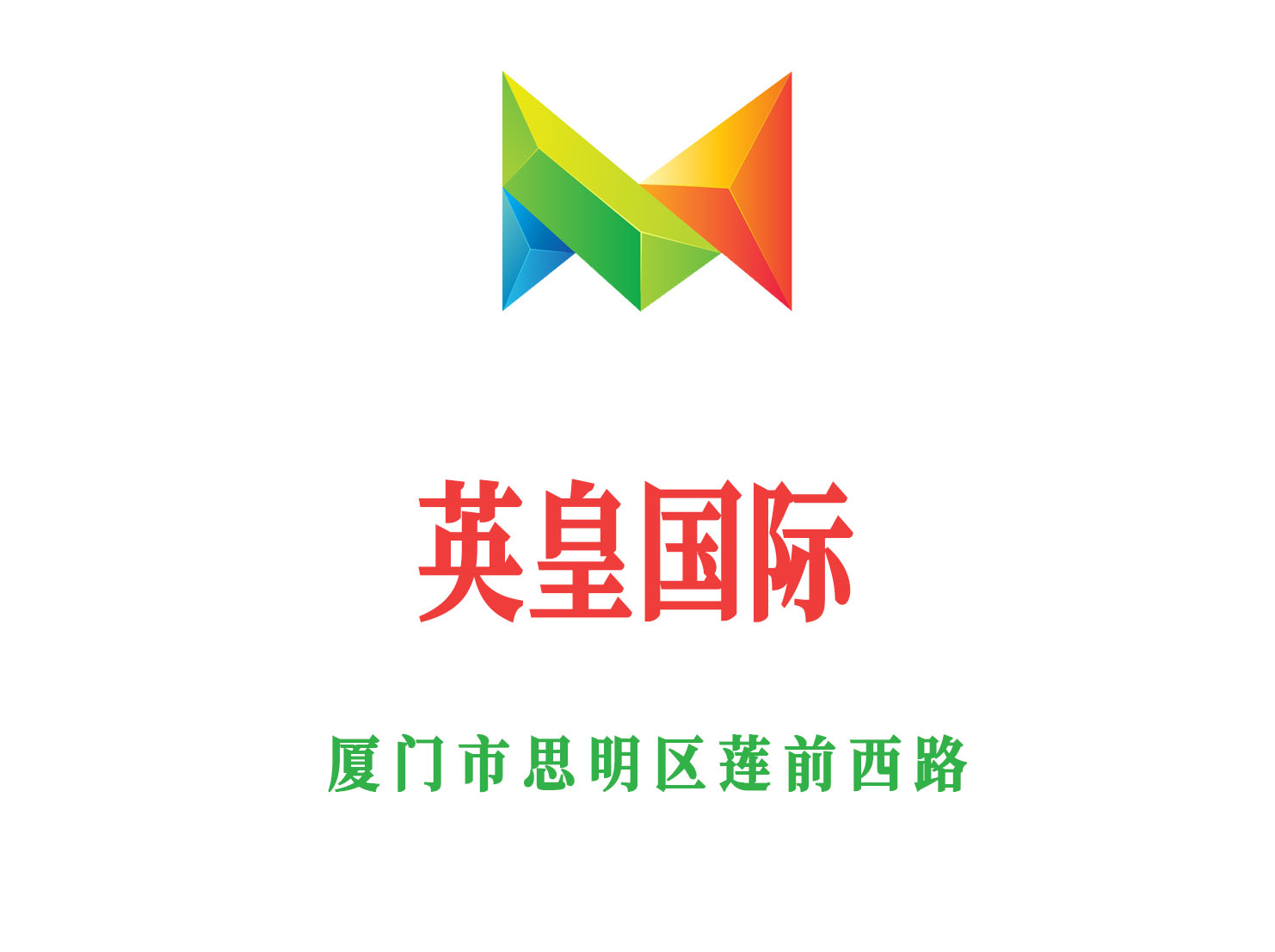 廈門(mén)英皇國(guó)際夜總會(huì)