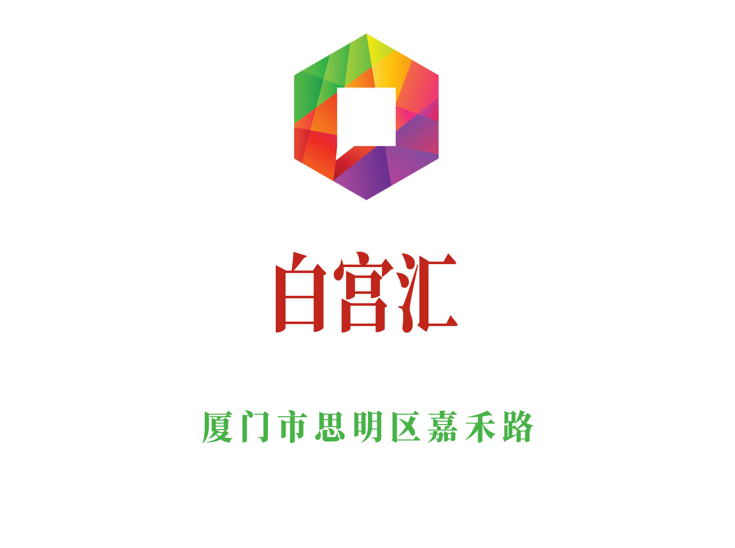 廈門(mén)白宮匯夜總會(huì)