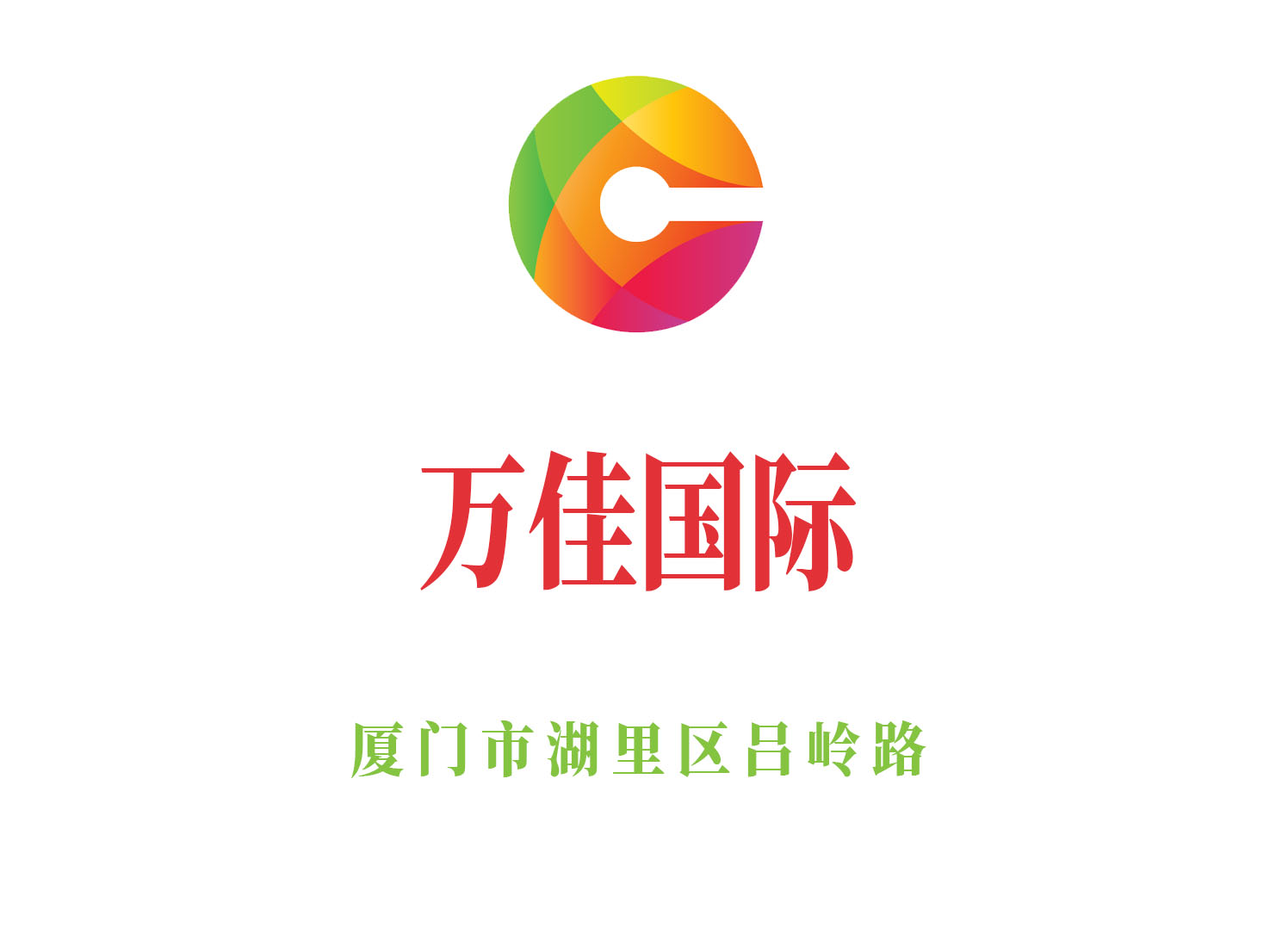 廈門(mén)萬(wàn)佳國(guó)際夜總會(huì)