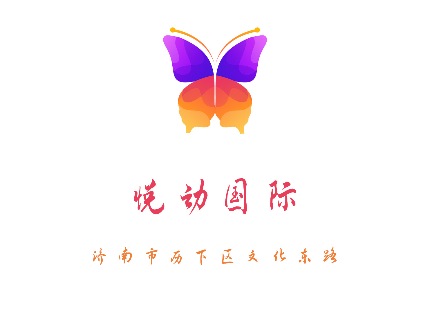 濟(jì)南悅動(dòng)國(guó)際KTV