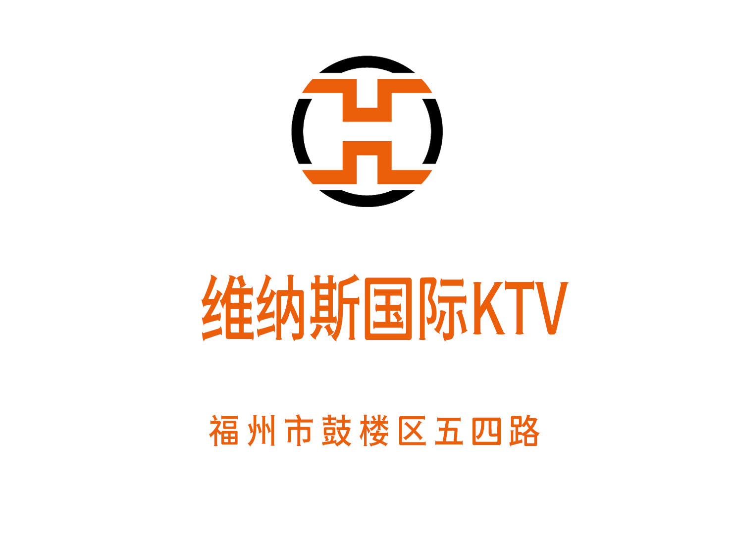 福州維納斯國(guó)際KTV