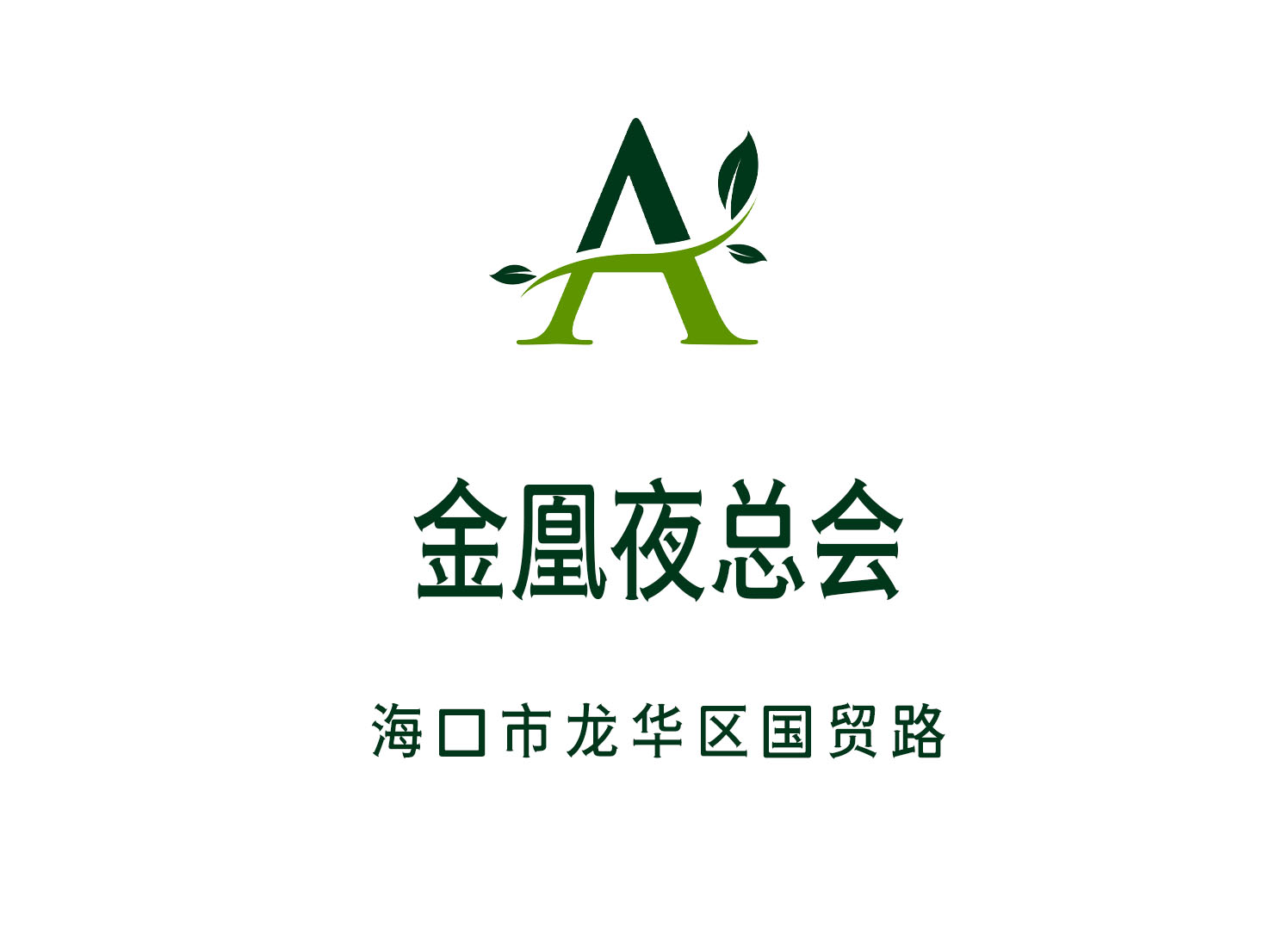 ?？诮鸹艘箍倳? /></a>
									</div>
									
                                    <div   id=