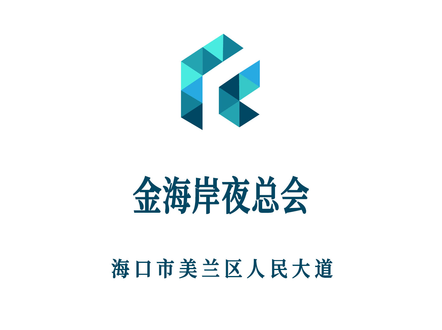 海口金海岸夜總會