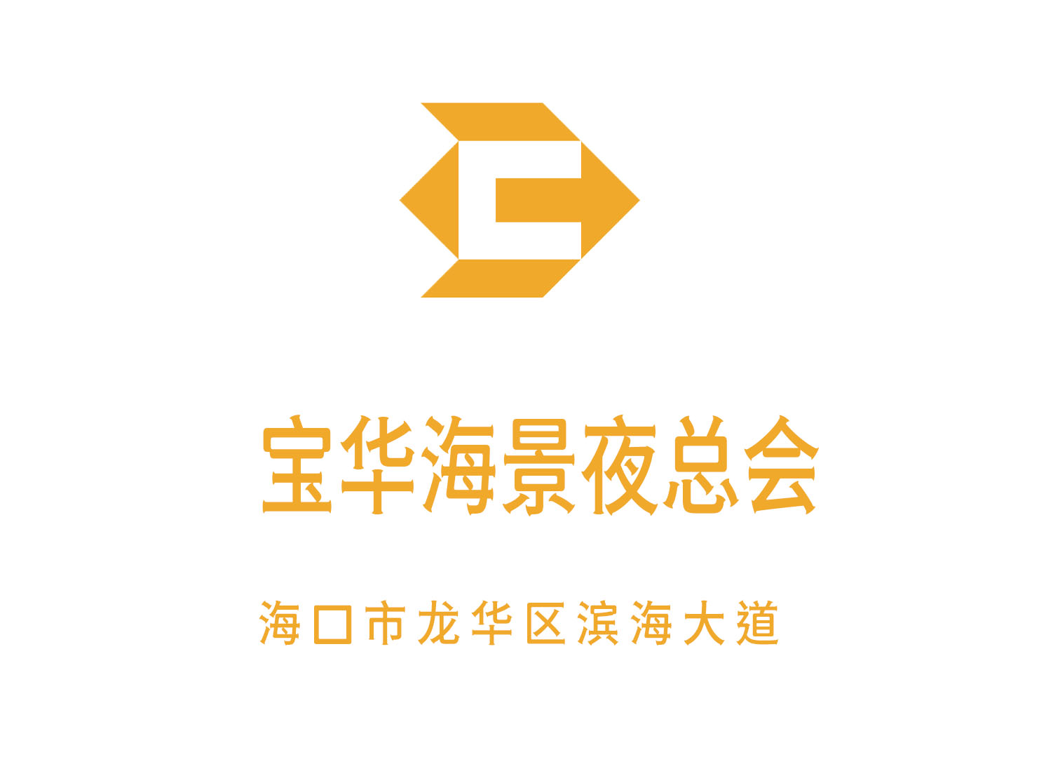 ?？趯毴A海景夜總會