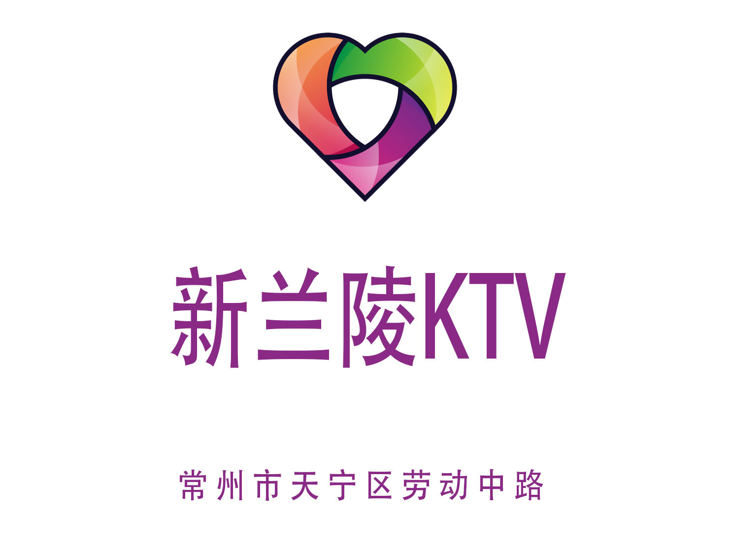 常州新蘭陵KTV