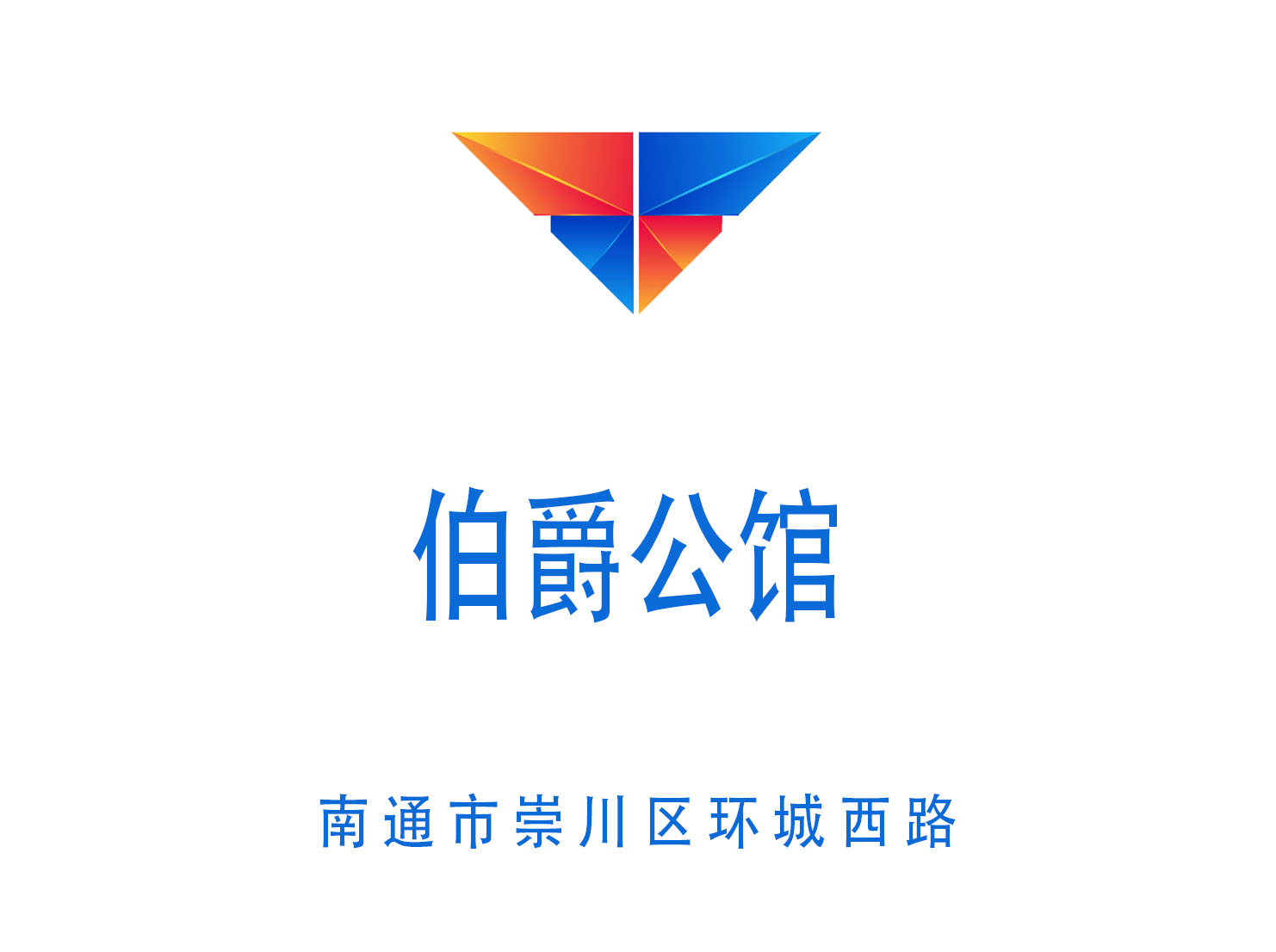 南通伯爵公館KTV