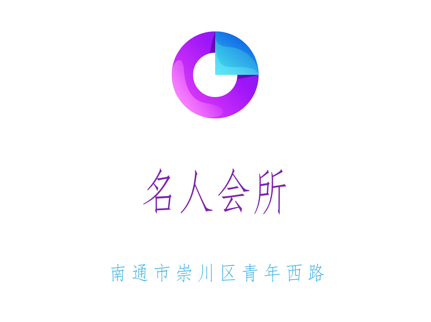 南通名人會(huì)所KTV