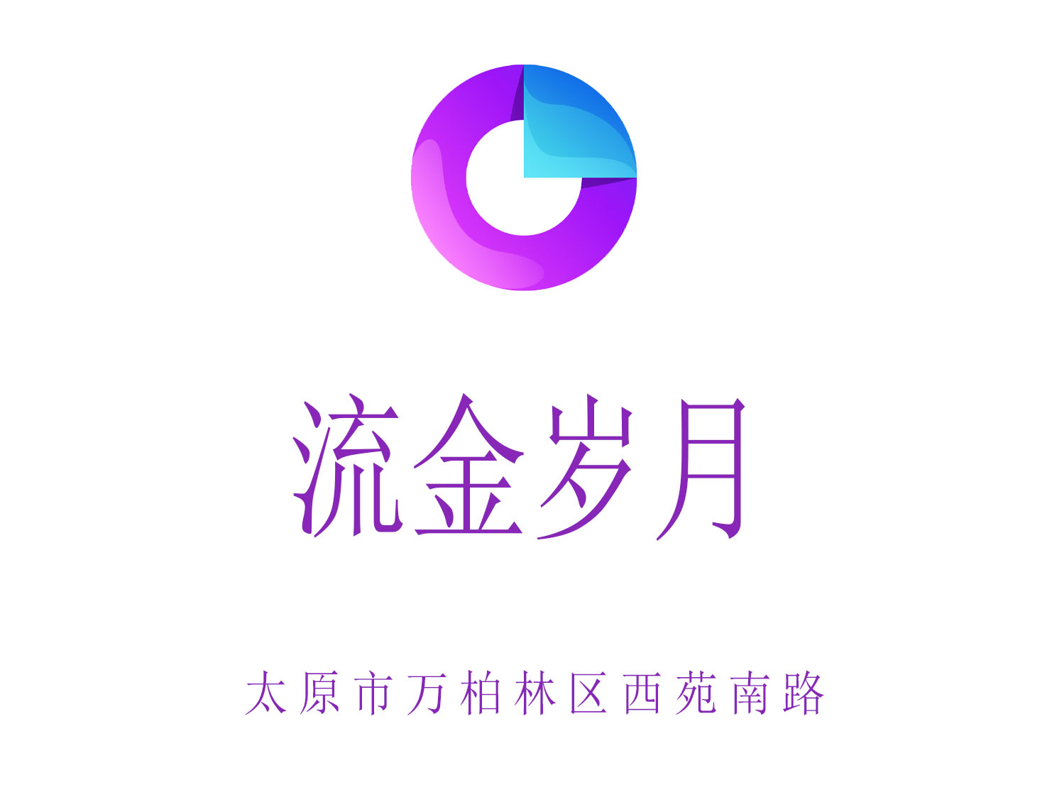 太原流金歲月KTV