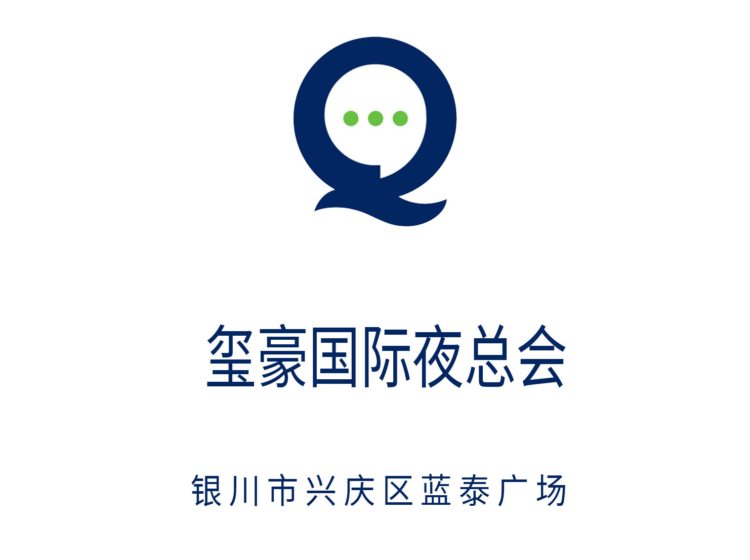 銀川璽豪國際夜總會