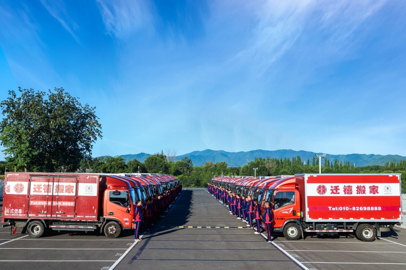 北京遷禧搬家有限公司