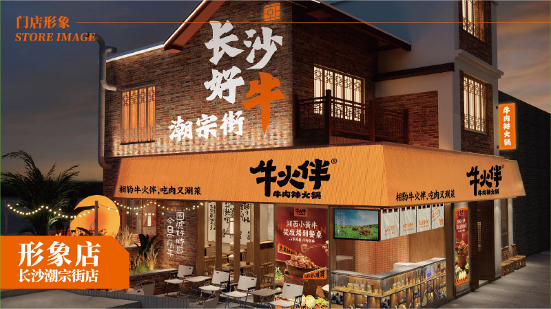 牛火伴牛肉缽火鍋