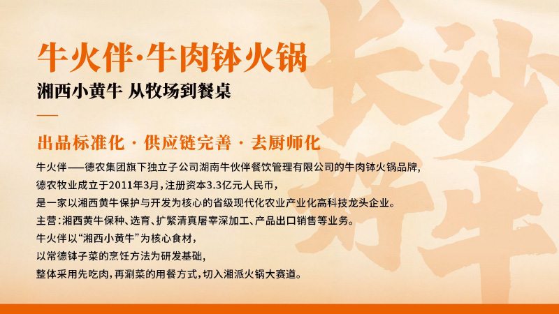 牛火伴牛肉缽火鍋