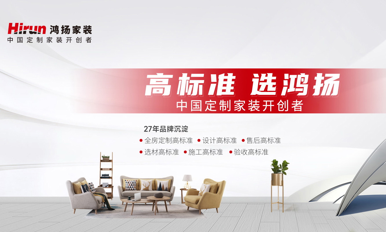 長沙鴻揚(yáng)家裝公司