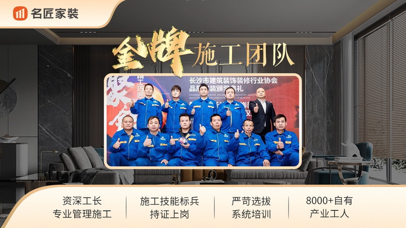長沙名匠家裝公司