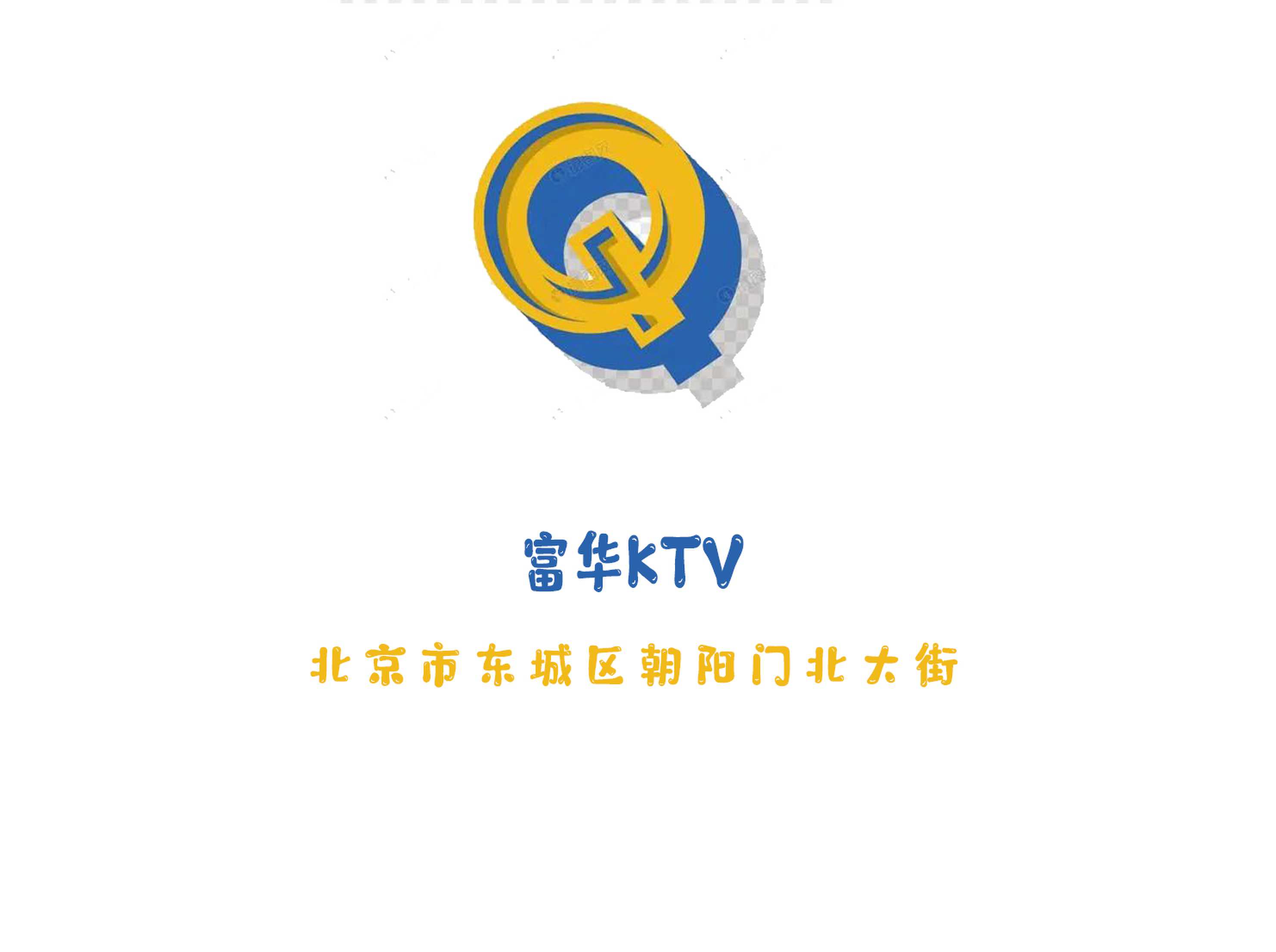 富華KTV