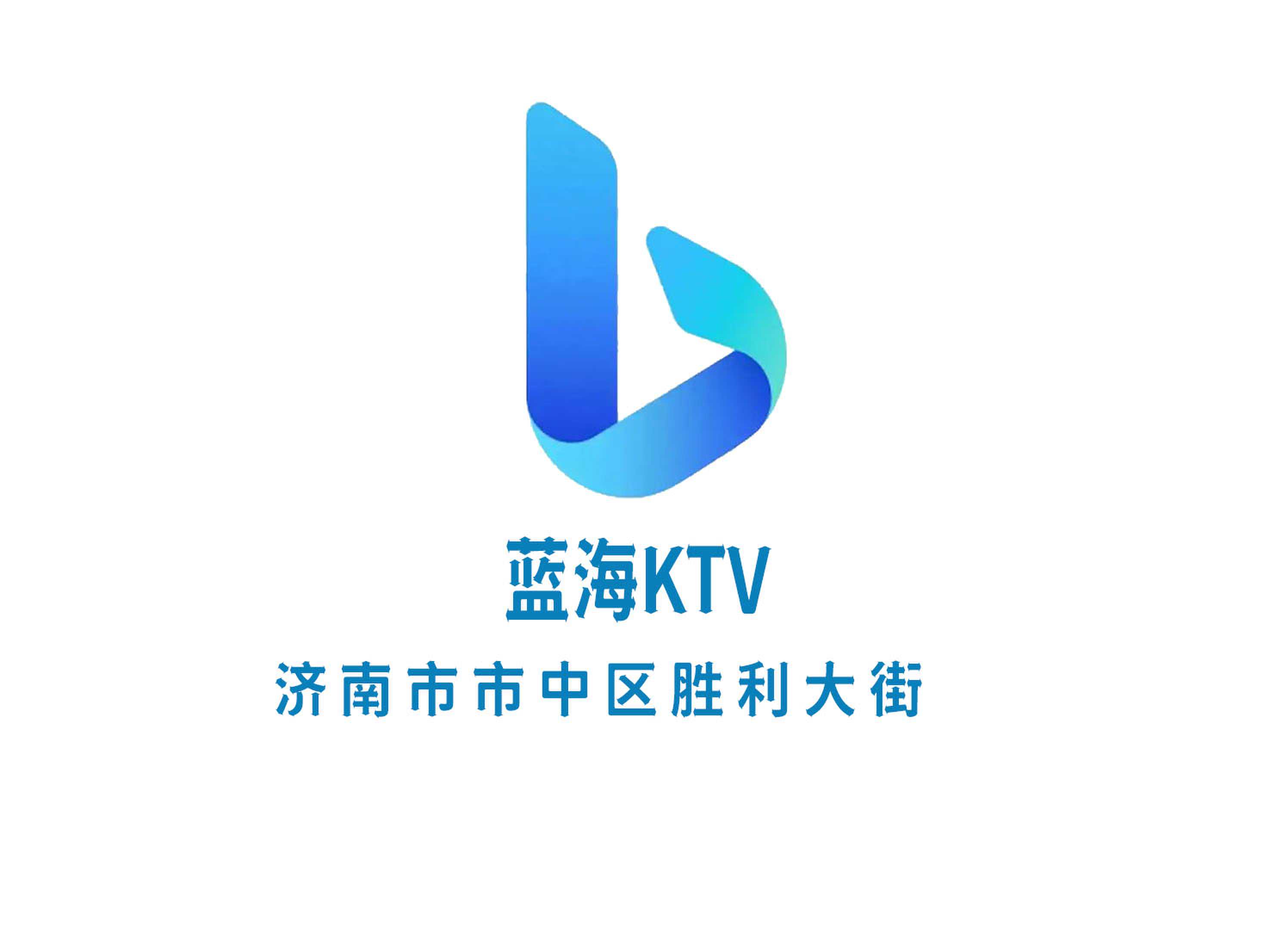 藍(lán)海KTV
