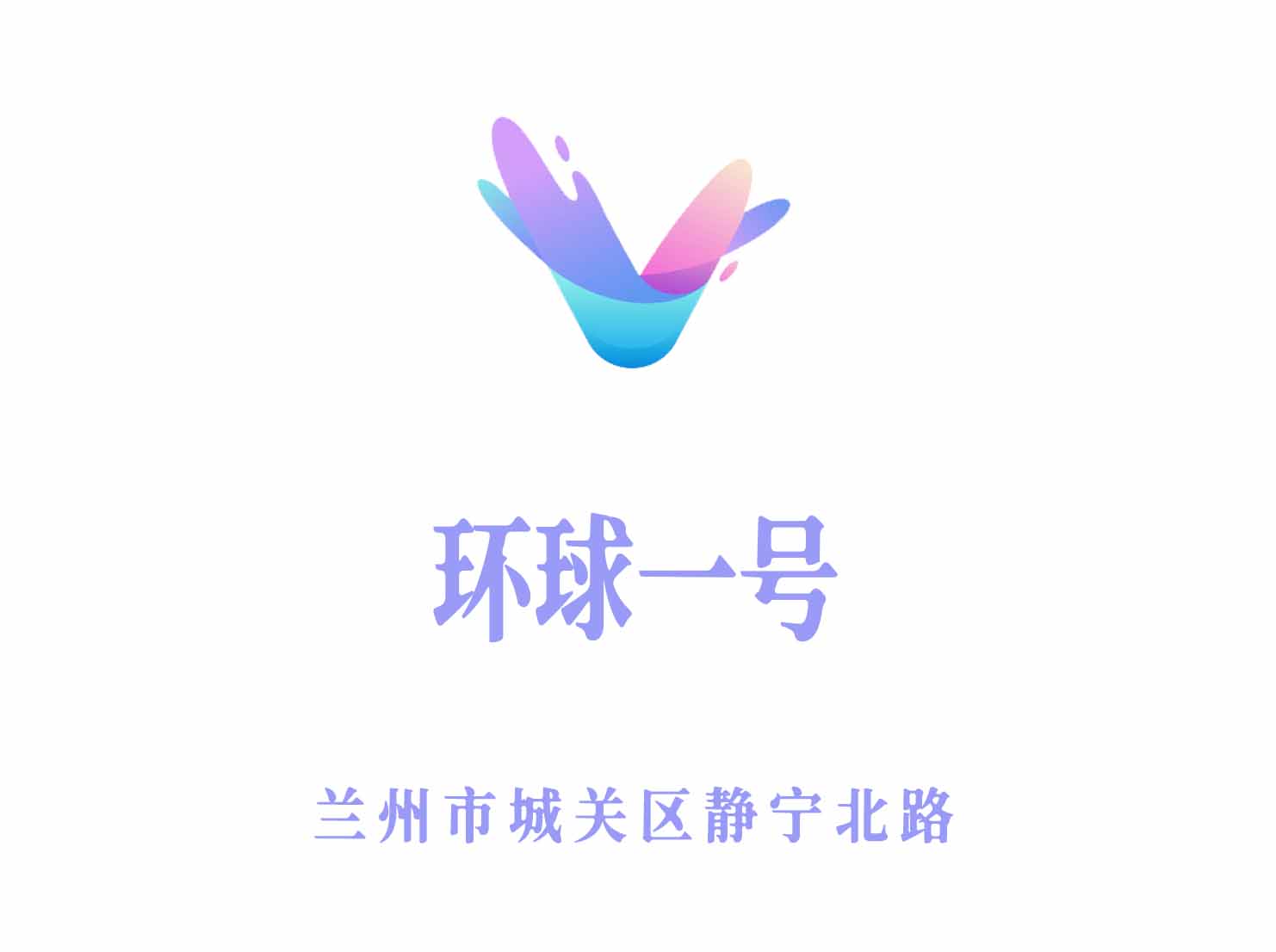 蘭州環(huán)球一號KTV